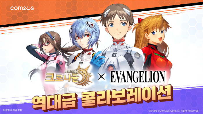 'Summer's War: Chronicle' to collaborate with the famous animation 'Evangelion'