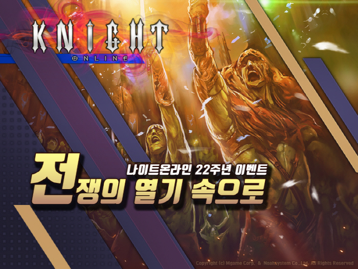 22nd Anniversary of Longevity Online Game 'Night Online', Commemorative Event will be held until the 30th