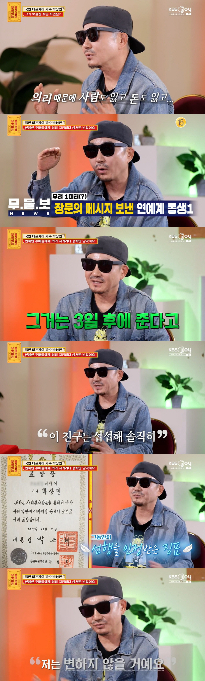 Park Sang-min even made me debut in the entertainment industry..'My juniors borrowed tens of millions of won and didn't pay me back' '