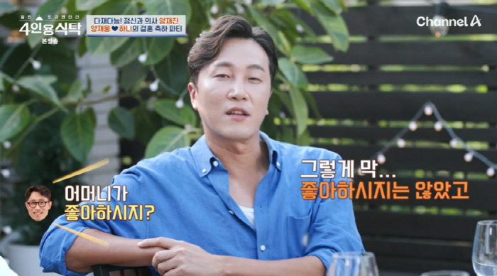 Yang Jae-woong 'Mother, Hani ♥'Be careful about getting married...'He doesn't like my wedding that much.' ('Dining Table for 4') 