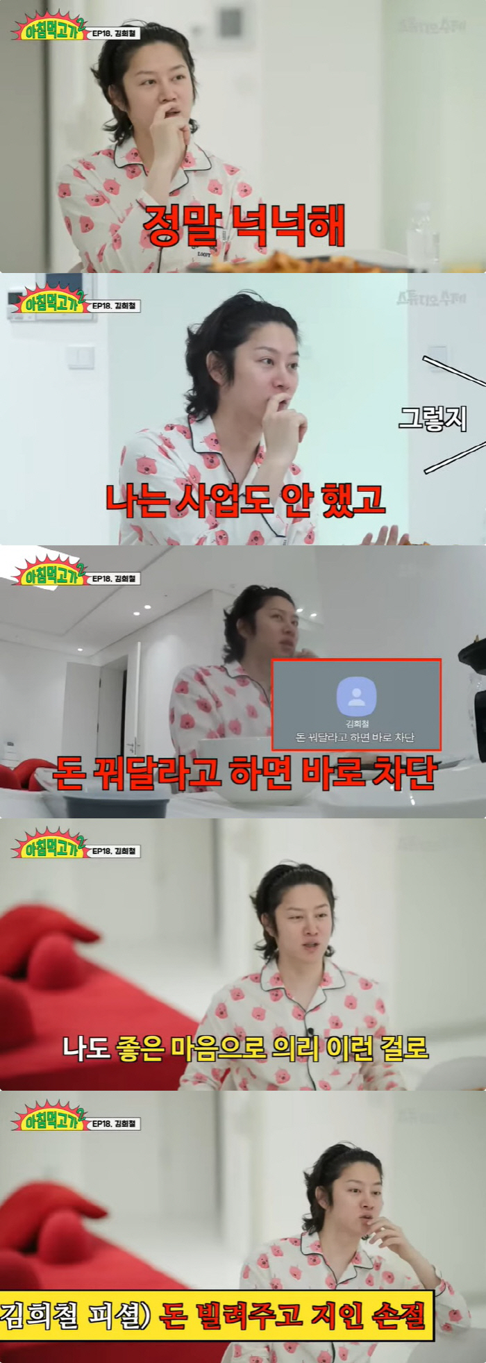 Heechul Kim 'Borrowed and failed to receive 500 million won, only Shindong paid back.' 