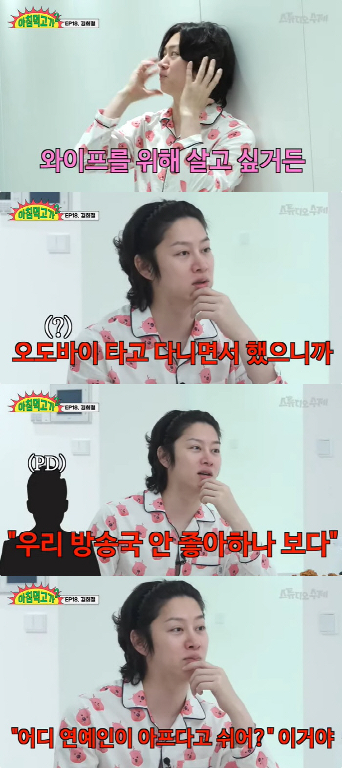 Heechul Kim 'No money I earned in my 20s, no music shows, minus 100 entertainment shows, 1 million won' '('Have breakfast')