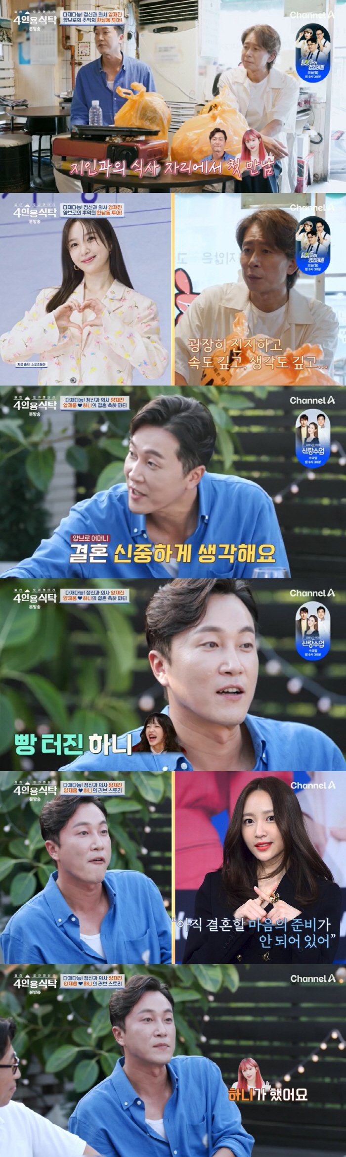Yang Jae-woong 'Mother, Hani, be careful about getting married...'Hani proposes first' ('Dining Table for 4') 