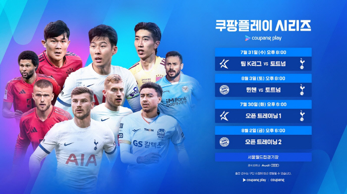 Before Tottenham's series in Korea 'Alert'Don't be fooled by the still-flying scalping ticket deal', If it's not the person who made the reservation, it's useless