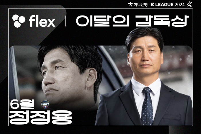 '5 games → 4 wins and 1 loss'Kim Jeong-yong, manager of Gimcheon, won the 'flex director of the month' award in June