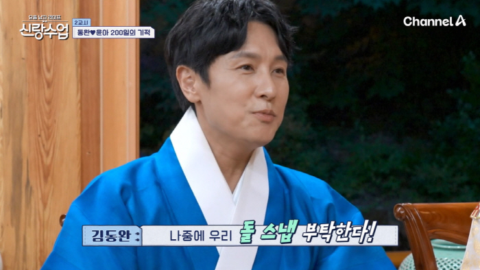 Kim Dong-wan, ♥ Seoyoona and 2nd generation plan?'Please take a snap of our stone later' ('Bridesmaid's class') 