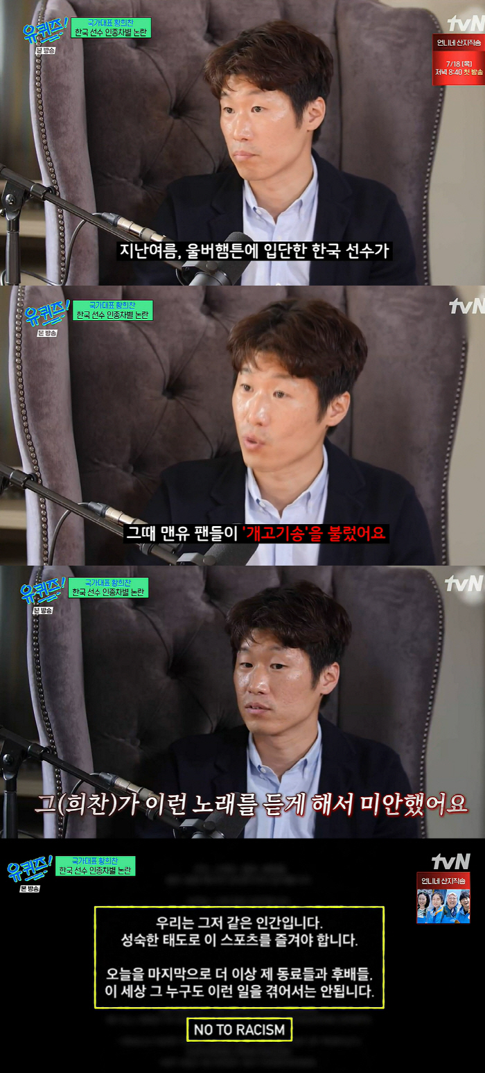 ''Tear Your Eyes, Dog Meat Song'' Hwang Hee-chan overcame racism 'Bull'(U-Quiz) 