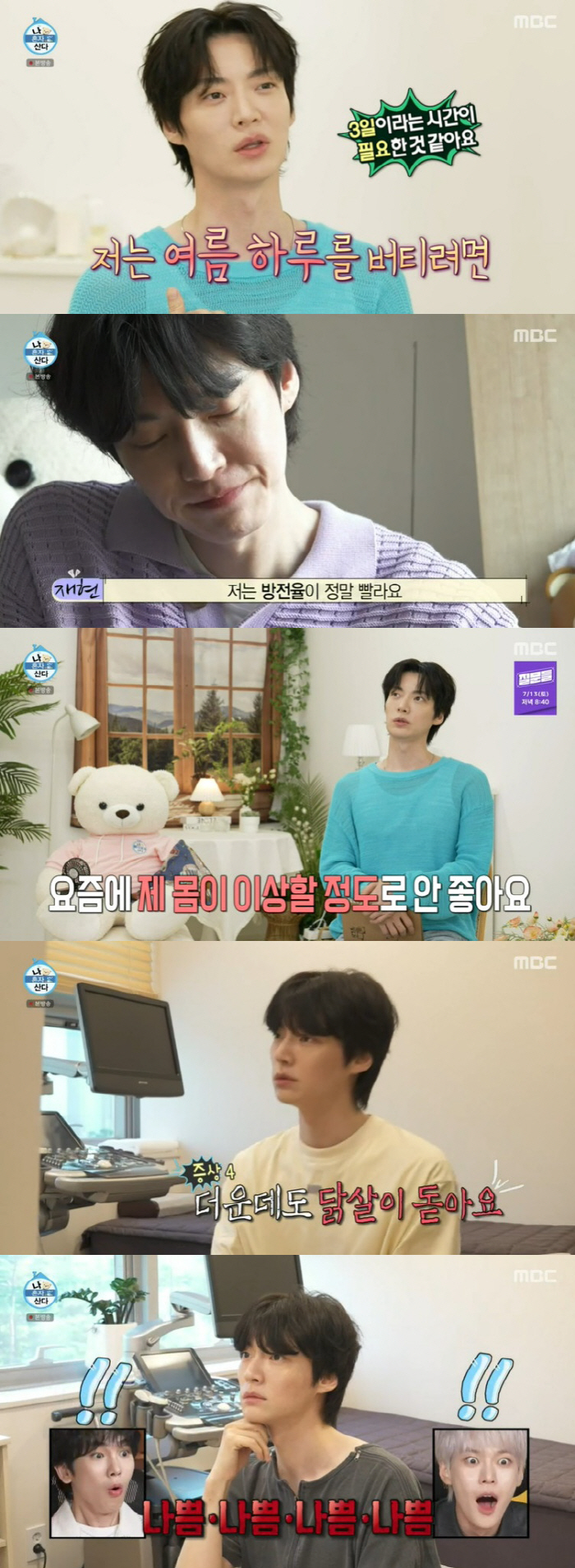 Ahn Jae-hyun 'Body is at war'Shock survival eating show begins ('Na-Honsan') 