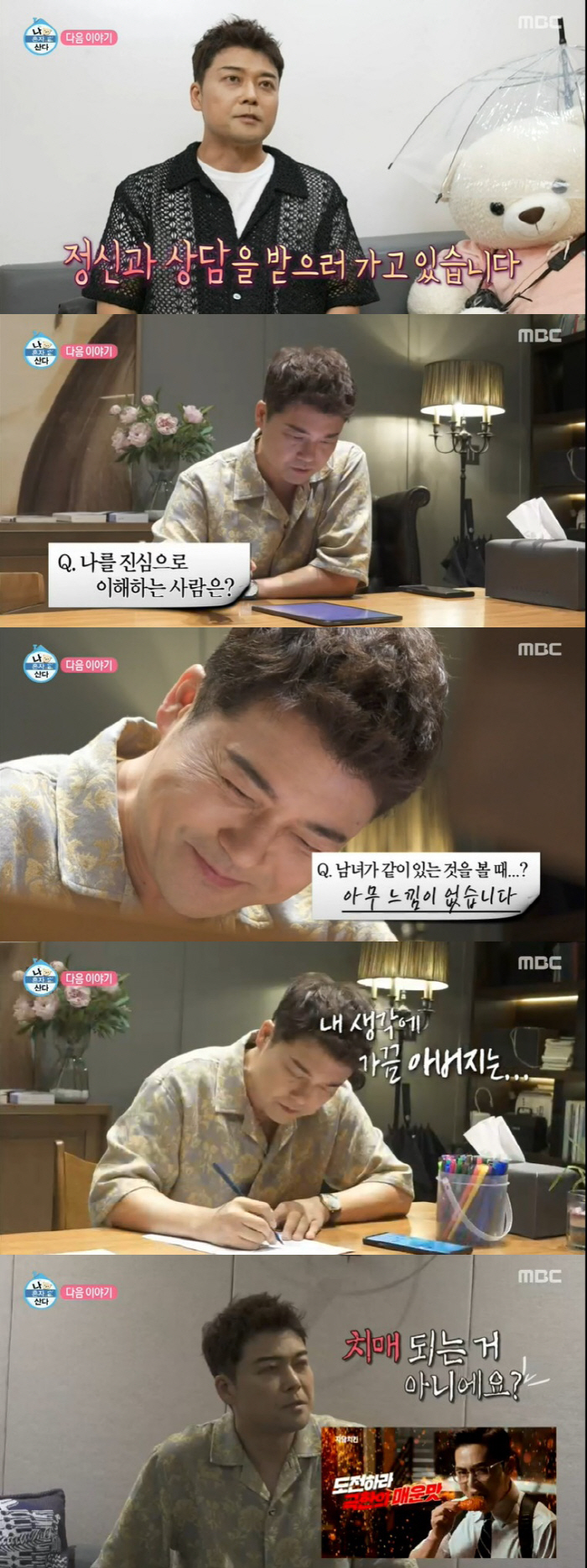 'Isn't dementia coming?' Jeon Hyun-moo, psychiatric counseling for work addiction anxiety'Tears'('Na Hon-san')