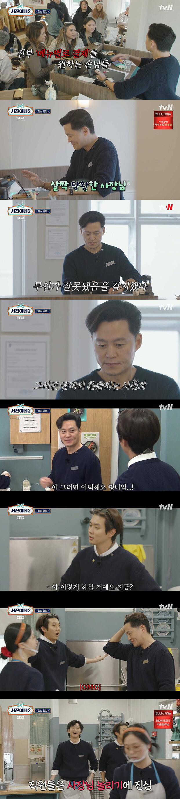 ''Lee Seojin is also in trouble' Choi Woo-sik 'Seojin's 2'Confident entertainer 'Up to 12.5%'