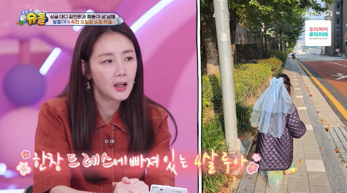 Choi Ji-woo told me not to argue with my 4-year-old daughter ''Hey', I'm embarrassed when I wear a dress'('Shudol')