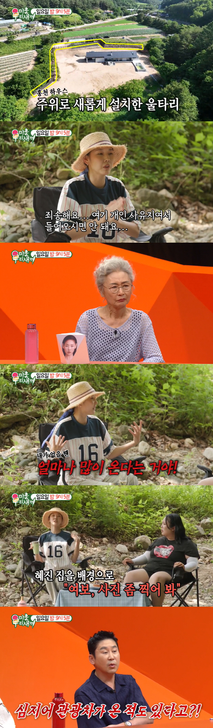 Han Hye-jin broke into the car without permission → Even the tour car was 'alarming'..What happened to the Hongcheon villa? (My Little Old Boy)