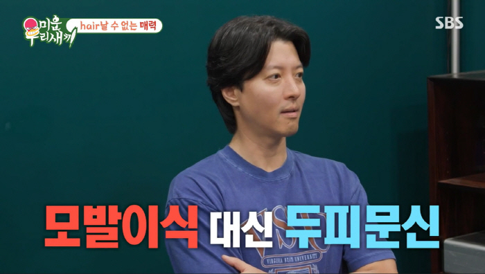 Lee Dong Gun chooses scalp tattoos instead of hair transplants...'It's impossible to cure hair loss' (My Little Old Boy)