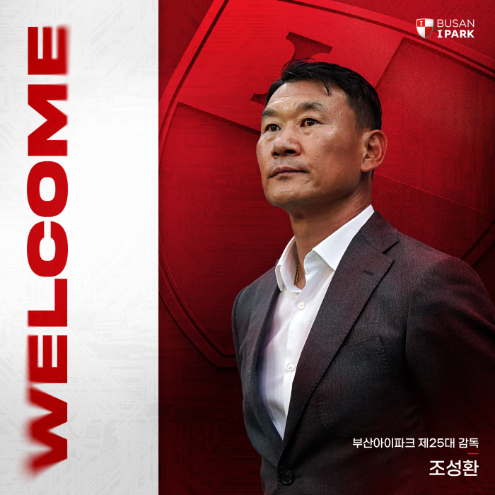  Busan's new coach and former Incheon coach Cho Sung-hwan..'I'll lead you to promotion with a new spirit of challenge.'