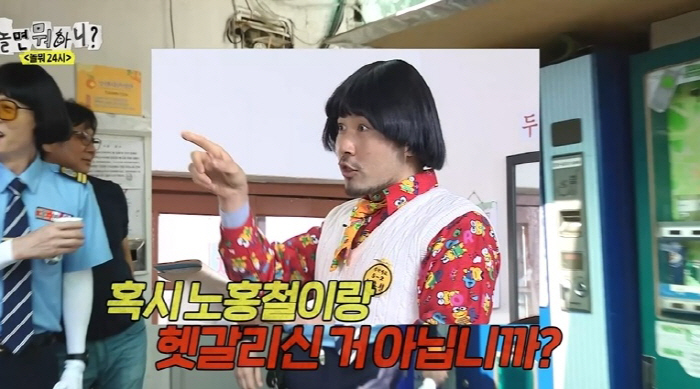  Noh Hong-chul, did you meet Yoo Jae-seok in 'What's to play?'Haha, I'm humiliating myself. What do I do