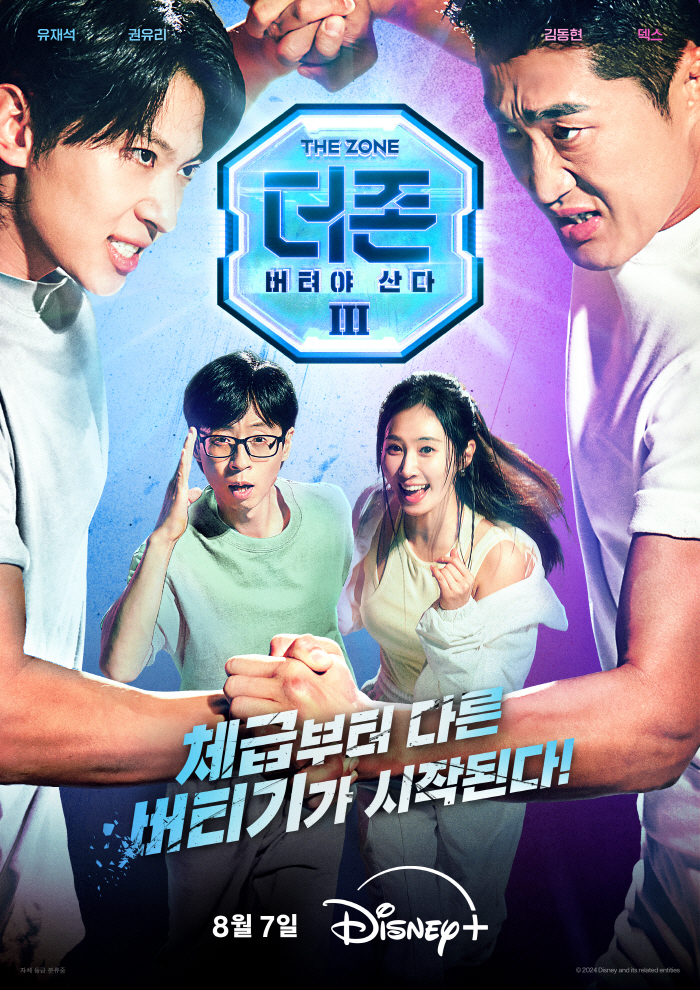 Dex and Kim Dong Hyun, and Lee Kwang Soo..Expectation of 'The Zone 3' New Zone Buds ↑ Announcements