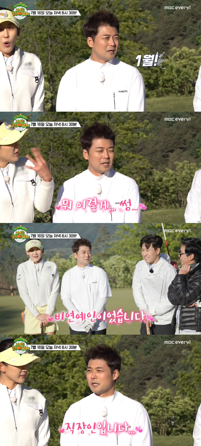 Jeon Hyun-moo 'Dating with ♥ Some Girl in January..An office worker, not a celebrity.' A surprise confession (I did it)
