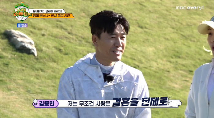 Kim Jong-min, ♥ Recognize serious meeting with current girlfriend 'Unconditionally Marry Premise''Ravehan'Roundup
