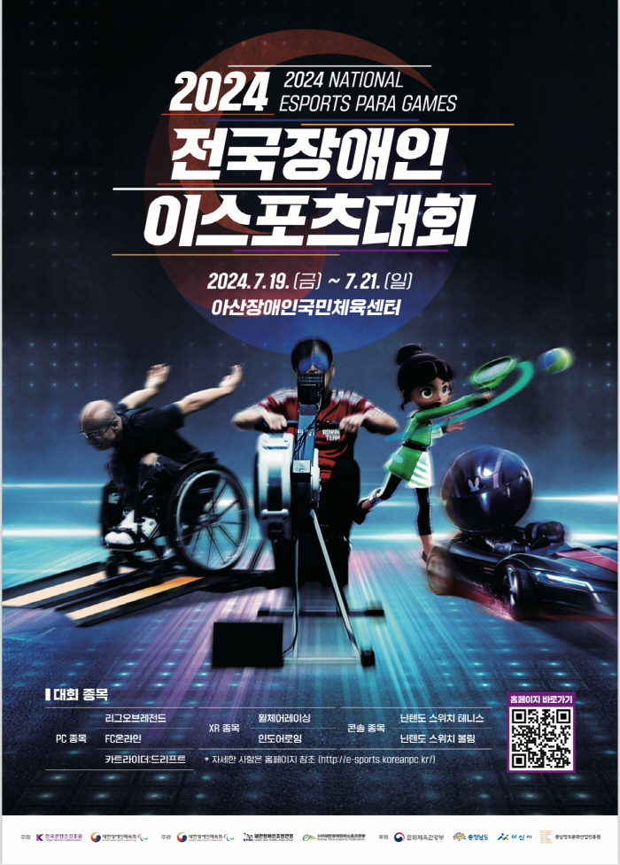 Korea Sports Association for the Disabled, Asanseo 2024 National Sports Competition for the Disabled from the 20th to the 21st