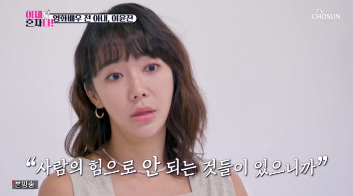 Lee Yoon-jin 'Divorce Lee Bum-soo because he doesn't have a future...I miss you' Tears ('I'm All Alone') 