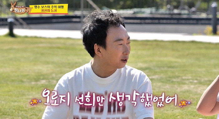 Park Myung-soo 'I didn't have any work or ambition, but I only think about Jeong Seon-hee 'Truthful''Danggui'