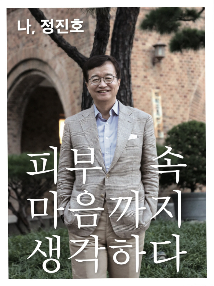 Professor Jeong Jin-ho of Seoul National University Hospital publishes a memoir with 40 years of medical experience