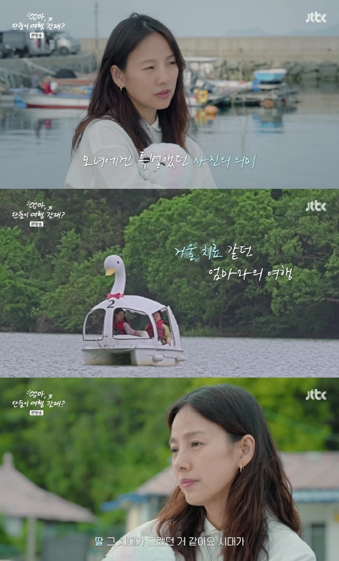  Even if you shout 'It doesn't fit'...Lee Hyo-ri's mother 女, habit, walking, and even eating were 'Bungeoppang'('Do you want to go on a trip?')