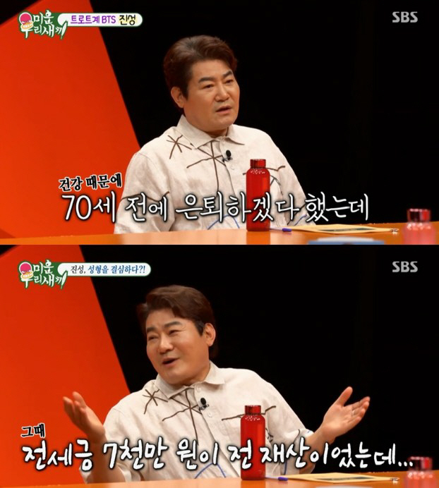  'Trot-based BTS' Jin Sung, 'Blood cancer  heart valve disease determined, retirement concerns' (Myousae)