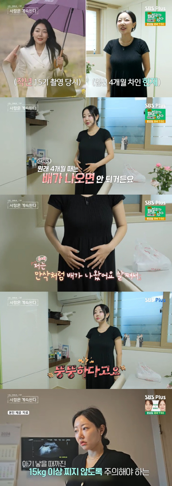 15th Oksoon 'I gained 12kg in 4 months of pregnancy. I shouldn't have a stomach, but I feel like I'm at full term'