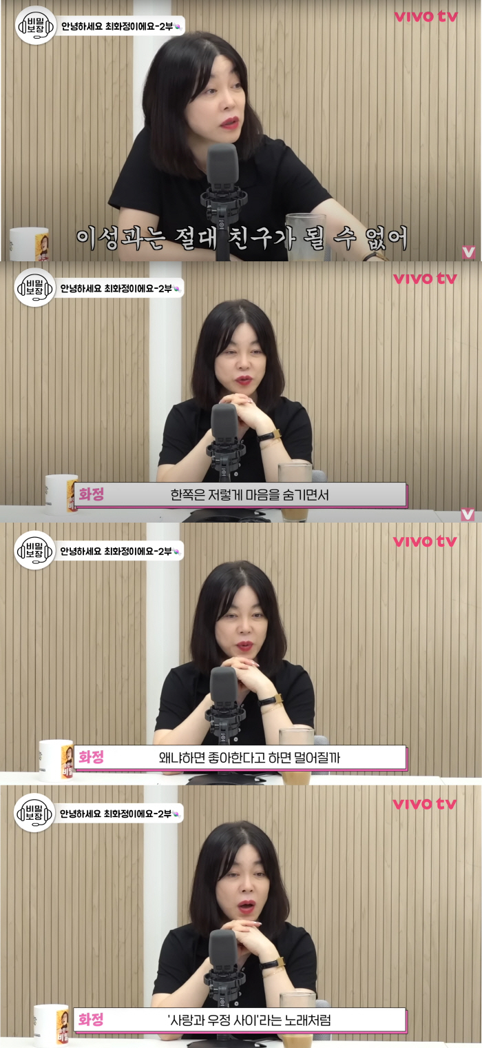 Choi Hwa-jung 'If you're married, I'm X..Thank you to your ex-boyfriend's mother for opposing it.' (Vivo TV) 