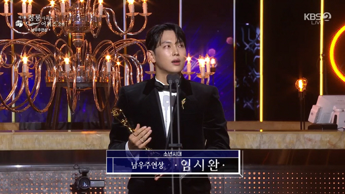  Lim Si-wan X Park Bo-young won Best Actress...'Blue Dragon, make me a festival venue.' Thank you'