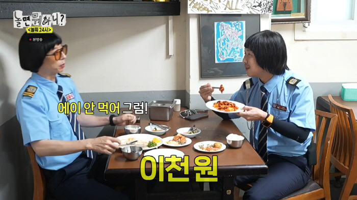 Yoo Jaeseok vs HaHa, 11 years ago 'Mudo'Pig Bulb Returns...This time 'Stir-fried spicy pork, Battle '