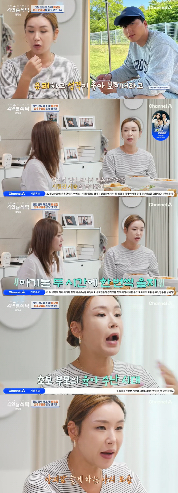 ''42 Childbirth' Bae Yoon-jung 'Feels twisted after giving birth to a child'Confession of postpartum depression ''Four-person table'' 