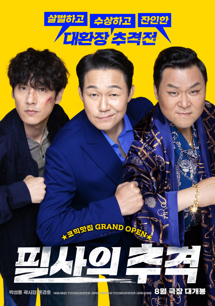 'Chase of Pilsa'Yoon Kyung-ho