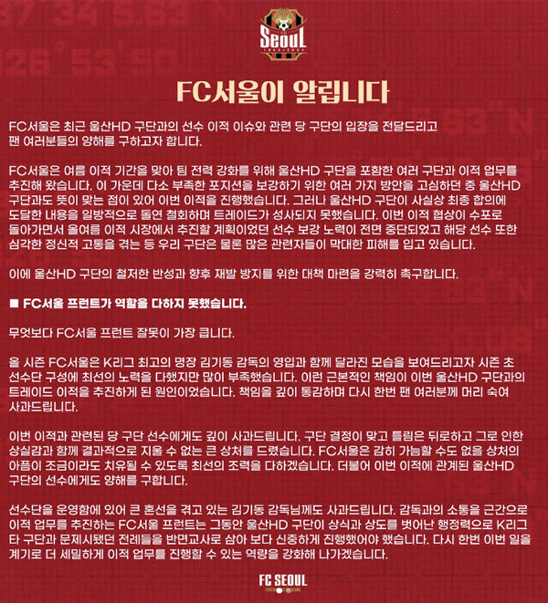 FC Seoul, Lee Tae-seok and Won Doo-jae Trade Fails 