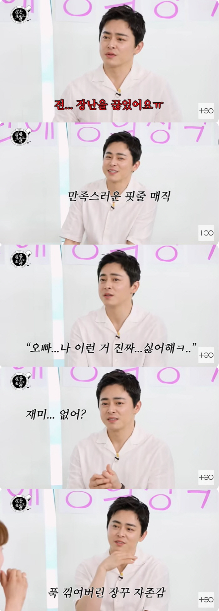Cho Jung-seok ' ♥ Spiders sigh and dislike my prank afterwards I stopped joking around'