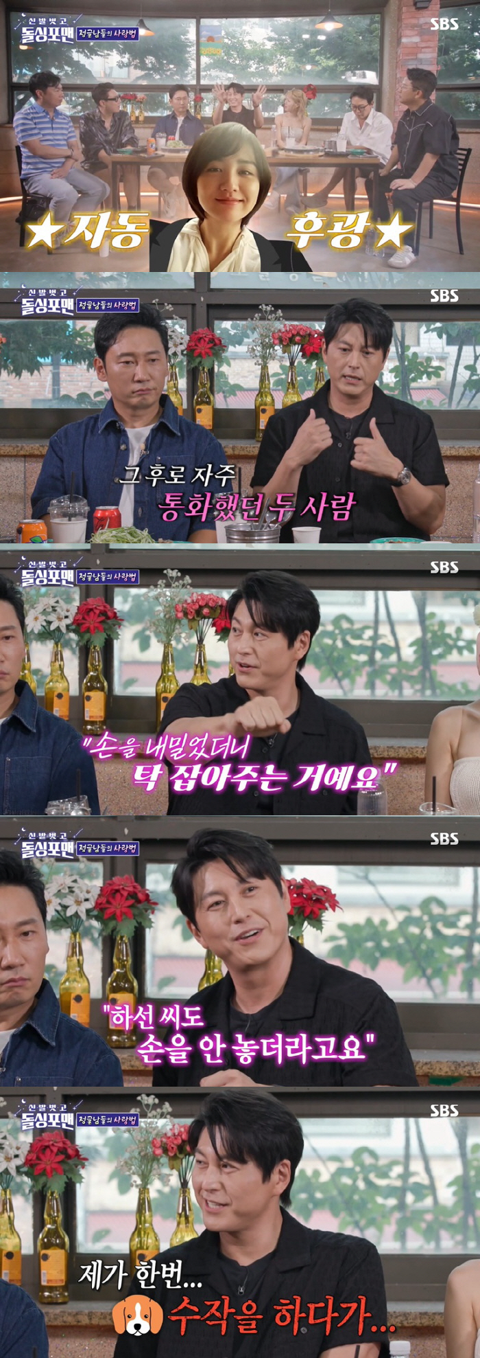 Ryu Soo-young '♥I'm going to get hit with a finger flick. I've decided to get married since then'. ('Dolsing Foreman') 