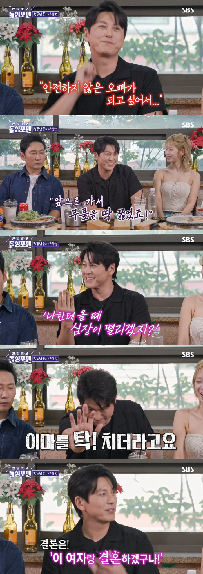 Ryu Soo-young '♥I'm going to get hit with a finger flick. I've decided to get married since then'. ('Dolsing Foreman') 