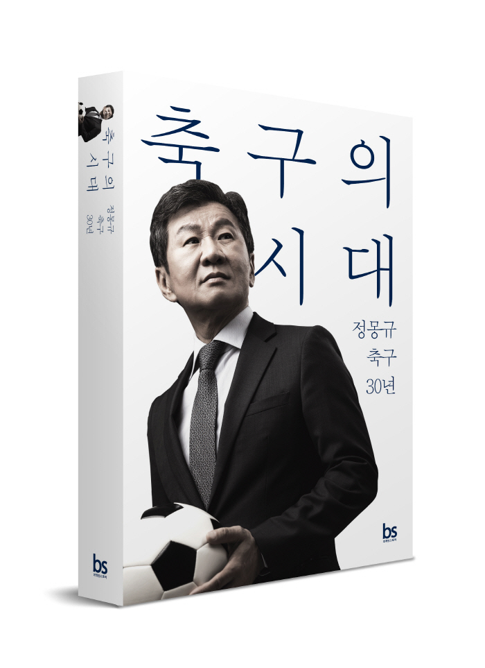 Chung Mong-gyu, chairman of KFA, wrote a year after the publication of his 30-year football life 'The Age of Football'