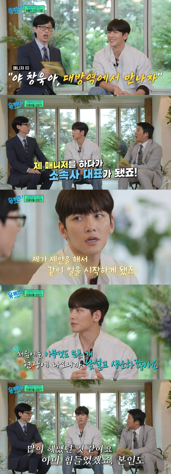 Ji Chang-wook Reveals Manager 
