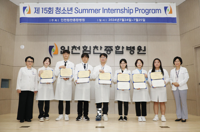 Himchan Hospital '15th Youth Summer Internship Program' Completion