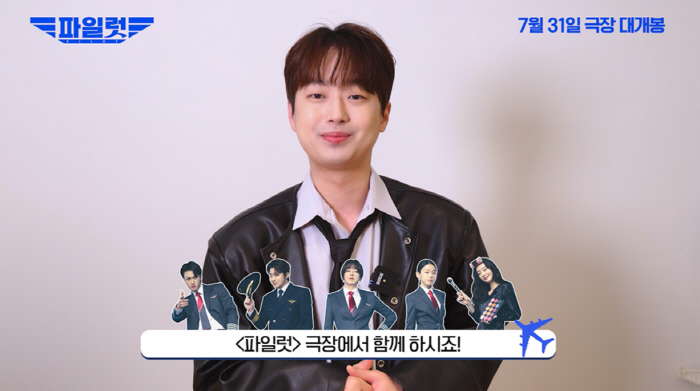 Lee Chanwon, what's the surprise relationship with 'pilot'?'Dear Chance' and I make a surprise appearance'
