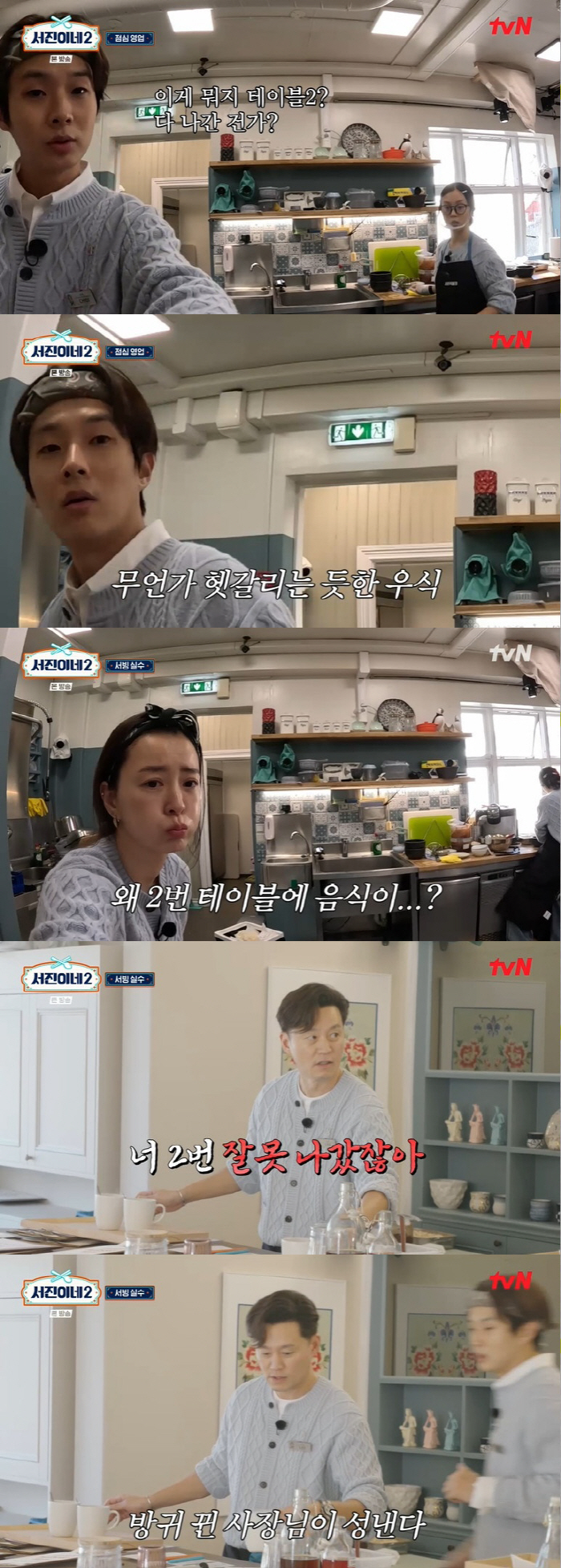 Lee Seo-jin → Choi Woo-sik made a series of mistakes, including Park Seo-joon 'If you do this, it'll get twisted' Confused ('It's Seo-jin' 2')