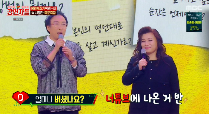 Park Myung-soo admits 15 billion won in wealth? 'Half of what's on YouTube' '