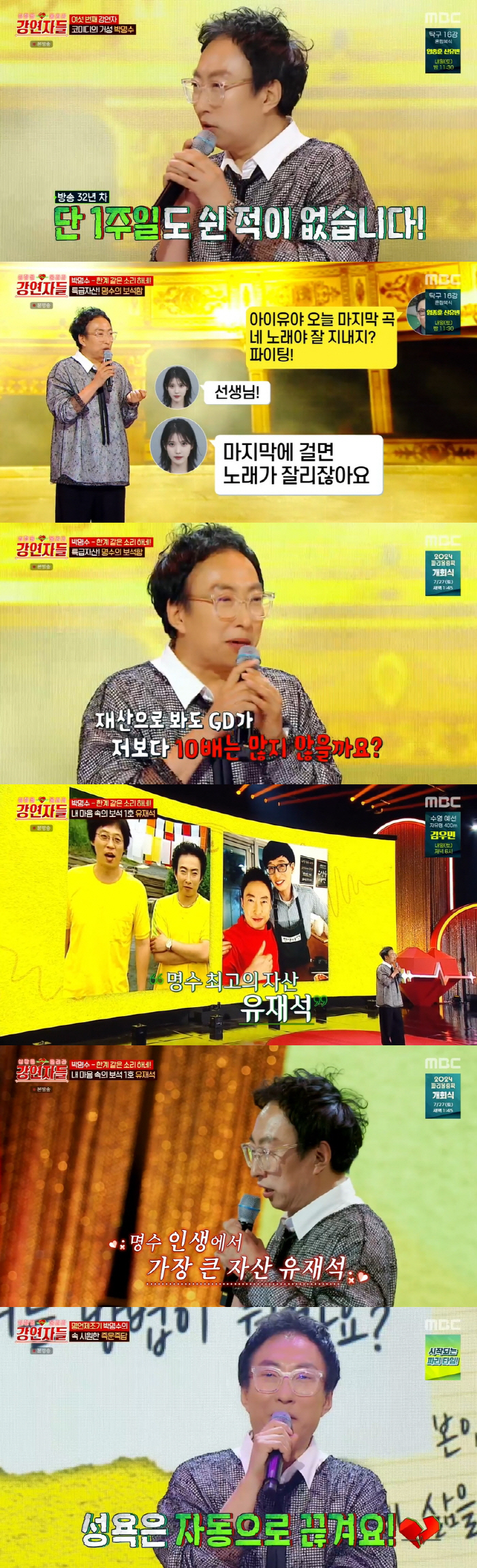 Park Myung-soo admits 15 billion won in wealth? 'Half of what's on YouTube' '