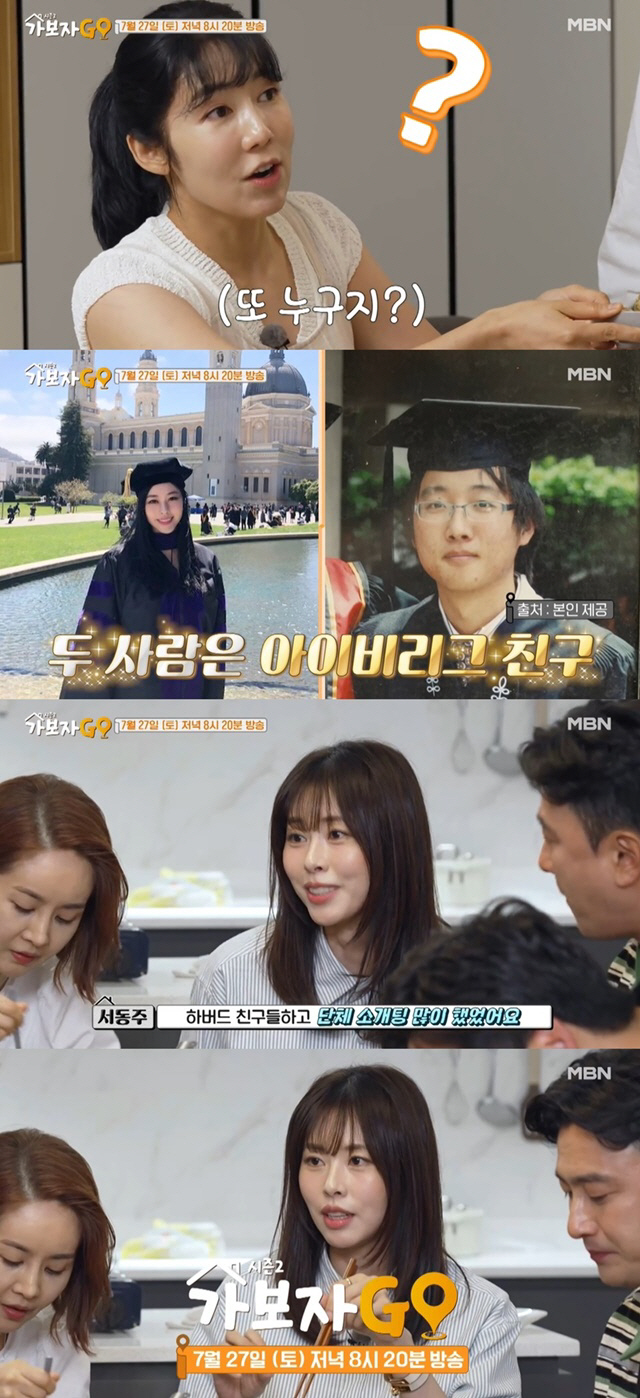 Lee Joon-seok, Seo Dong-ju, Ivy League friends 'Let's go on a group blind date a lot' ('Let's go')
