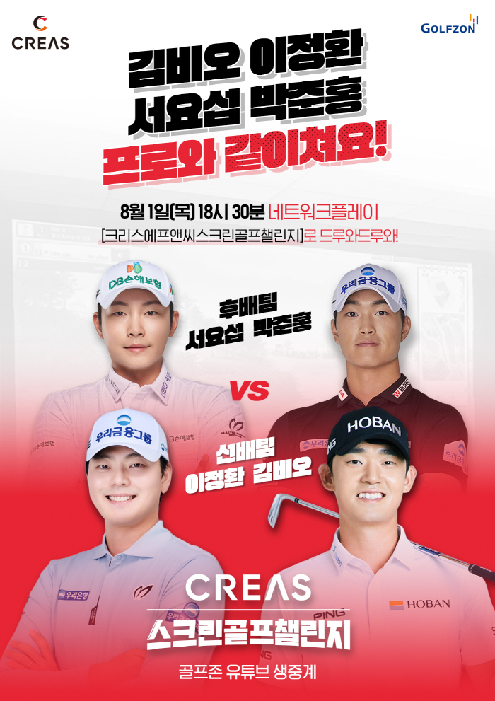 'Kim Bi-O and Seo Yo-seop, go!' Golf Zone Holds ChrisFC Screen Golf Challenge