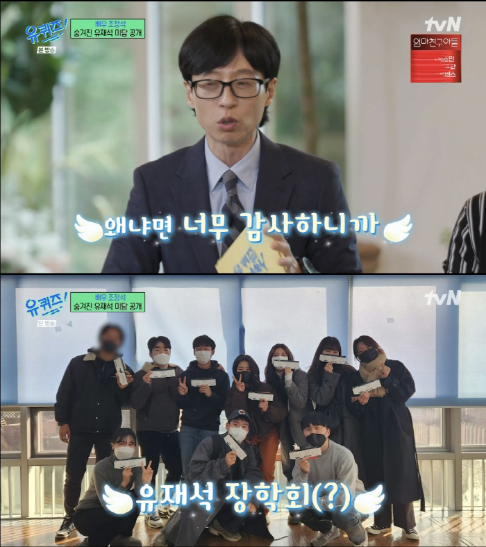 Cho Jung-seok 'Yoo Jae-seok ceded to the youngest staff of the movie guarantee...'Make a certificate like a scholarship association.'