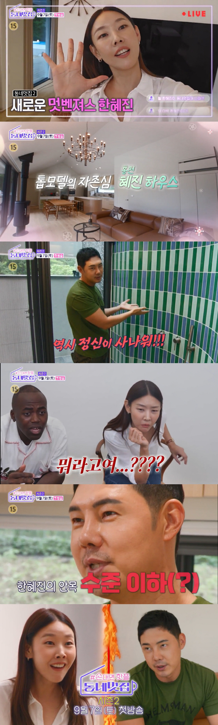 Han Hye-jin is angry at the harsh criticism of the villa's interior..Request to stop recording 'I can't work with you' ('The neighborhood restaurant')