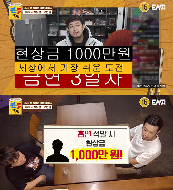 Calm Man '10 million I don't want to give money to anyone who is not interested in the second year of my pledge to quit smoking...' ('Hyeon Mukase')